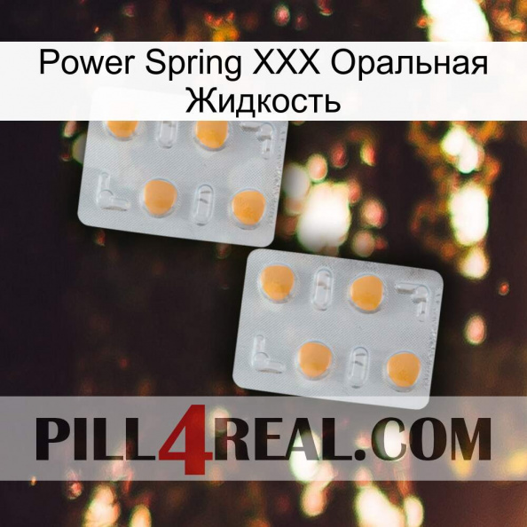 Power Spring XXX Оральная Жидкость 25.jpg